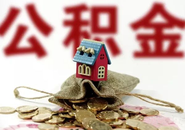 住房公积金业务办理材料简化,6种证明材料