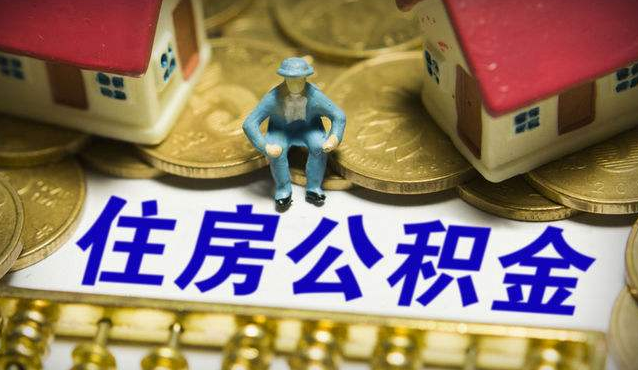 市简化住房公积金业务办理材料,这些证明无